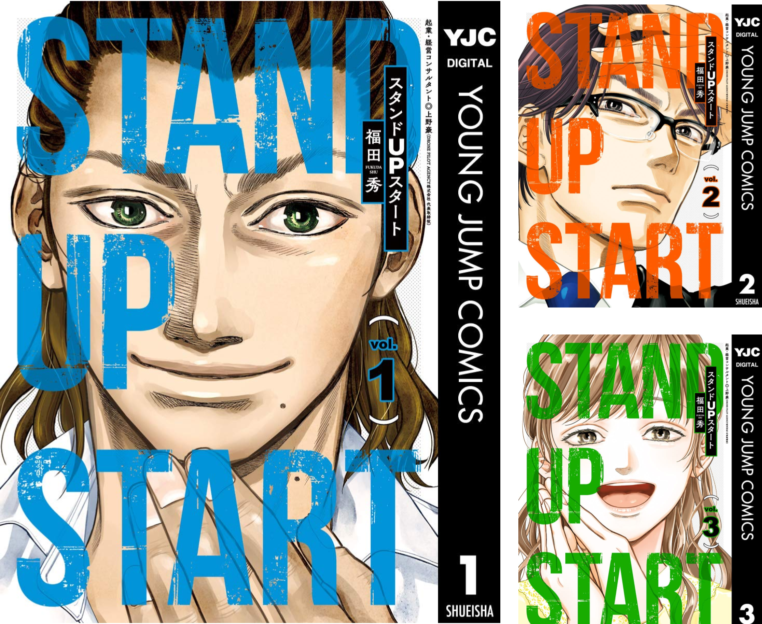 スタンドUPスタート (全13巻) Kindle版